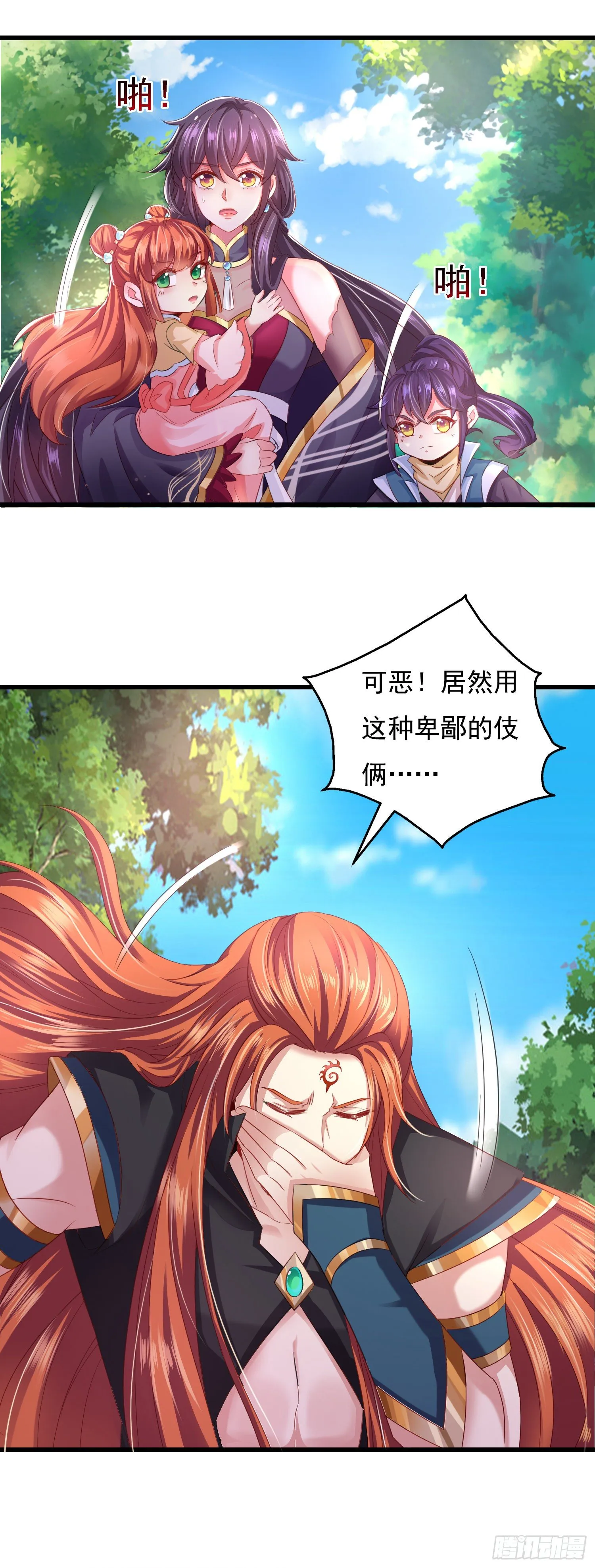 第4话 那个混蛋 第21页