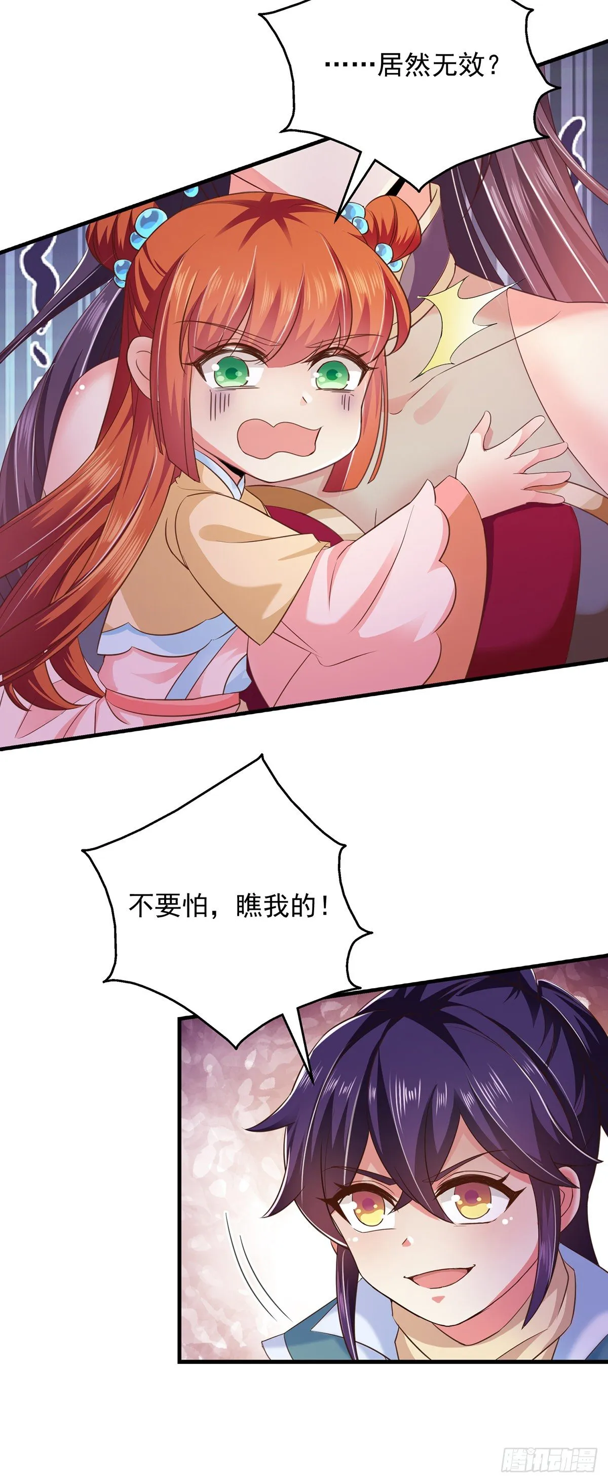 第4话 那个混蛋 第23页