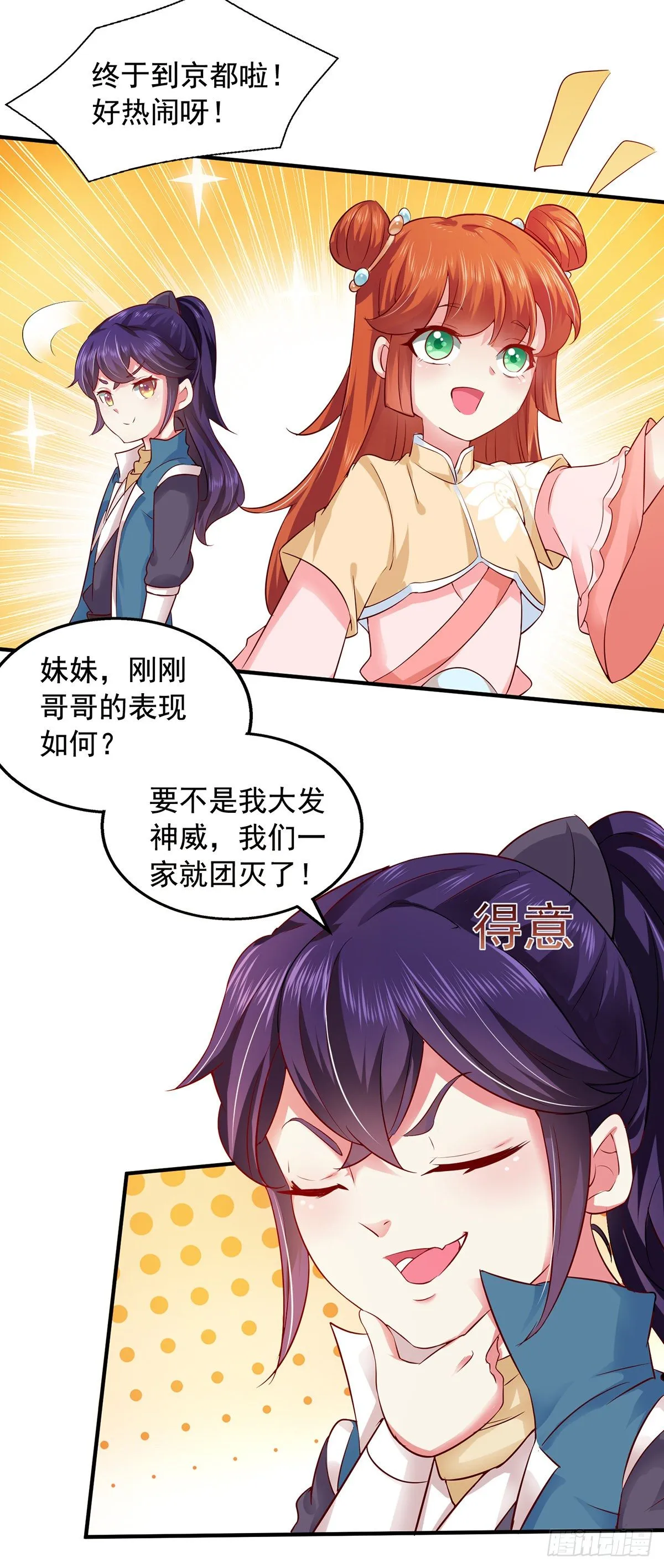 第5话 宿命 第11页