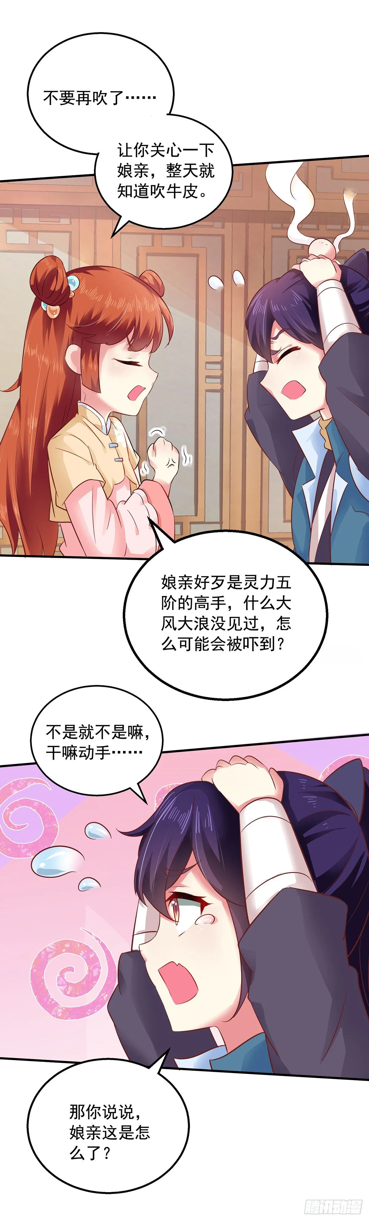 第5话 宿命 第16页