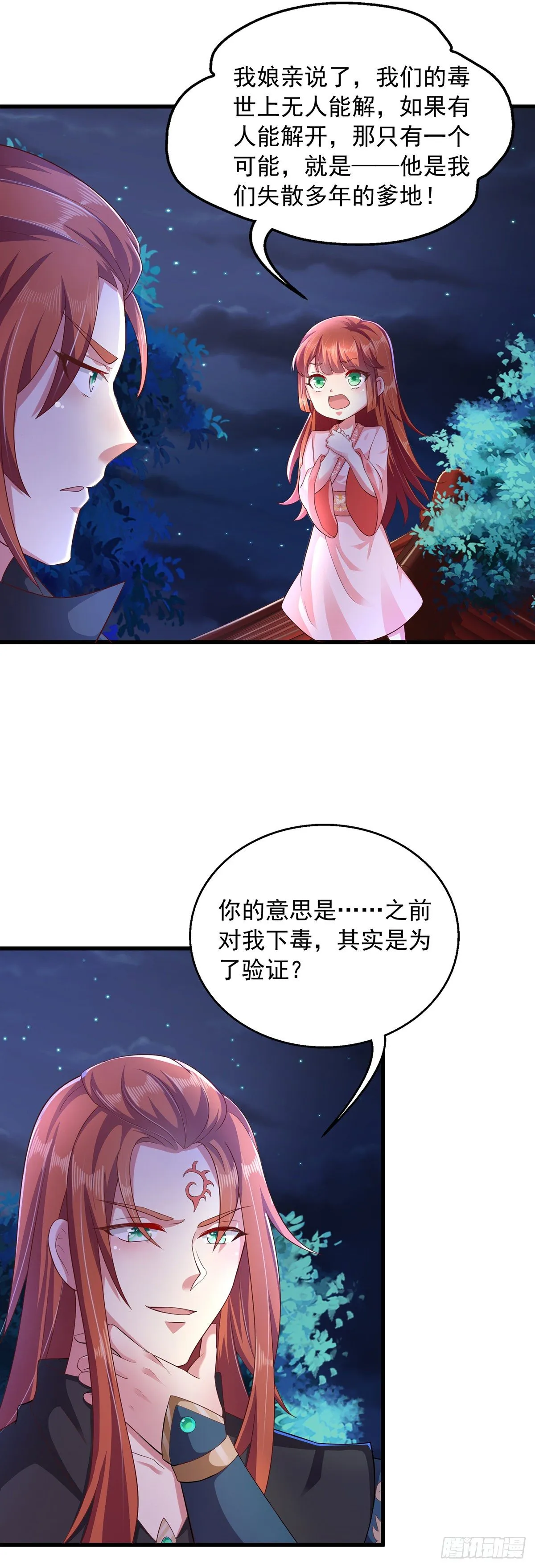 第7话 救妹妹 第2页