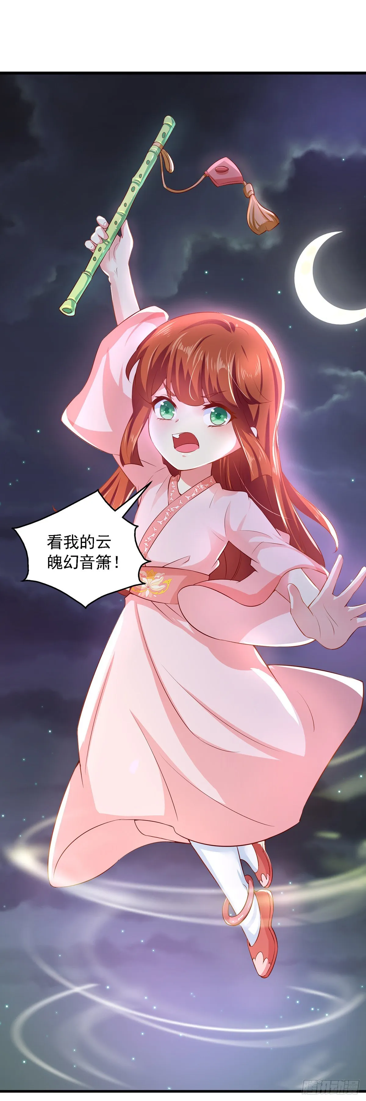 第7话 救妹妹 第9页