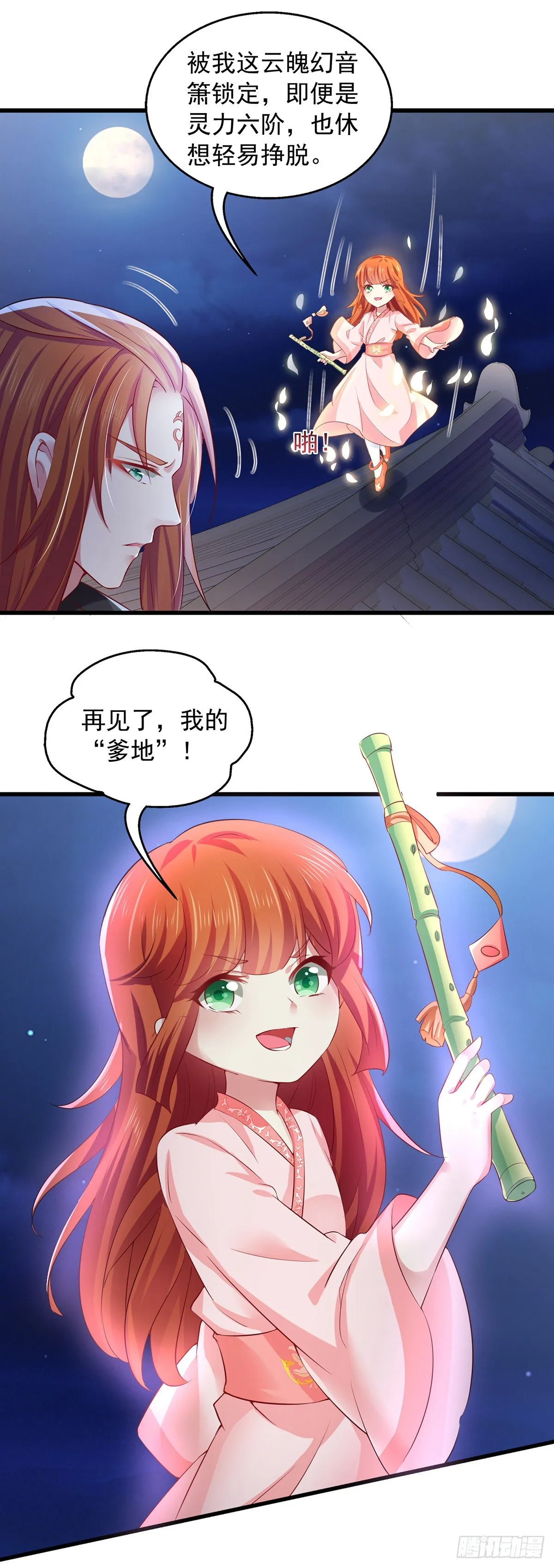 第7话 救妹妹 第13页