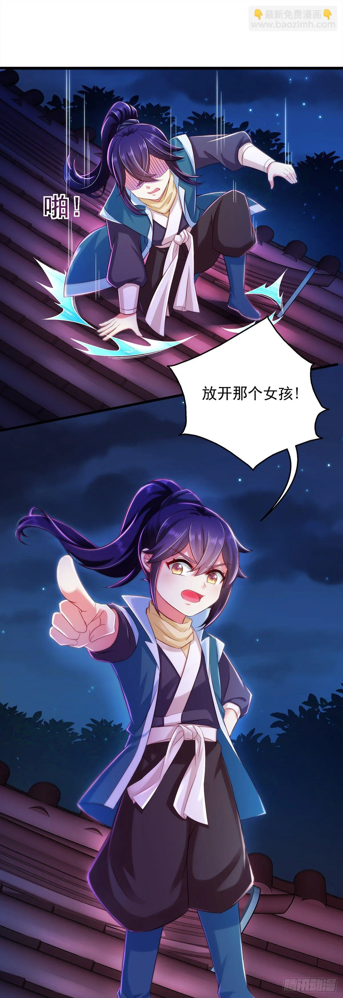 第7话 救妹妹 第21页