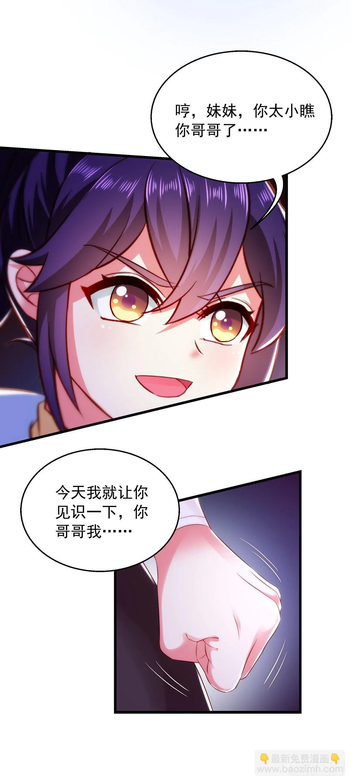第8话 连蒙带骗 第2页