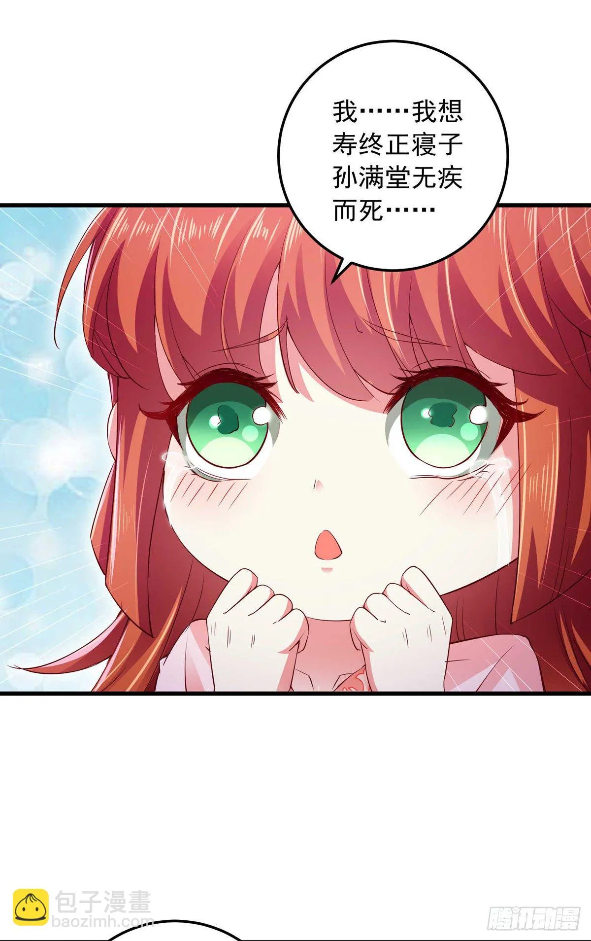 第8话 连蒙带骗 第9页