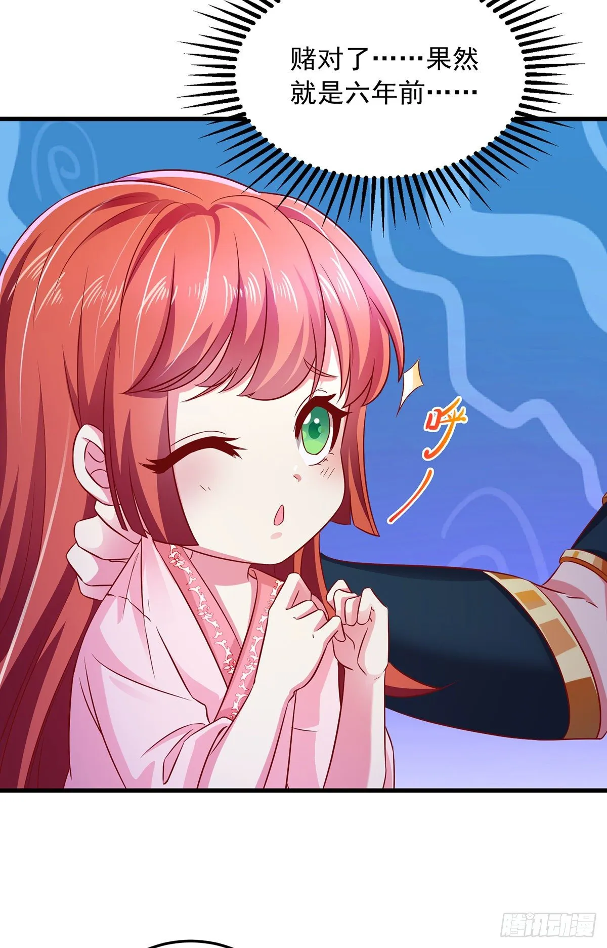 第8话 连蒙带骗 第14页