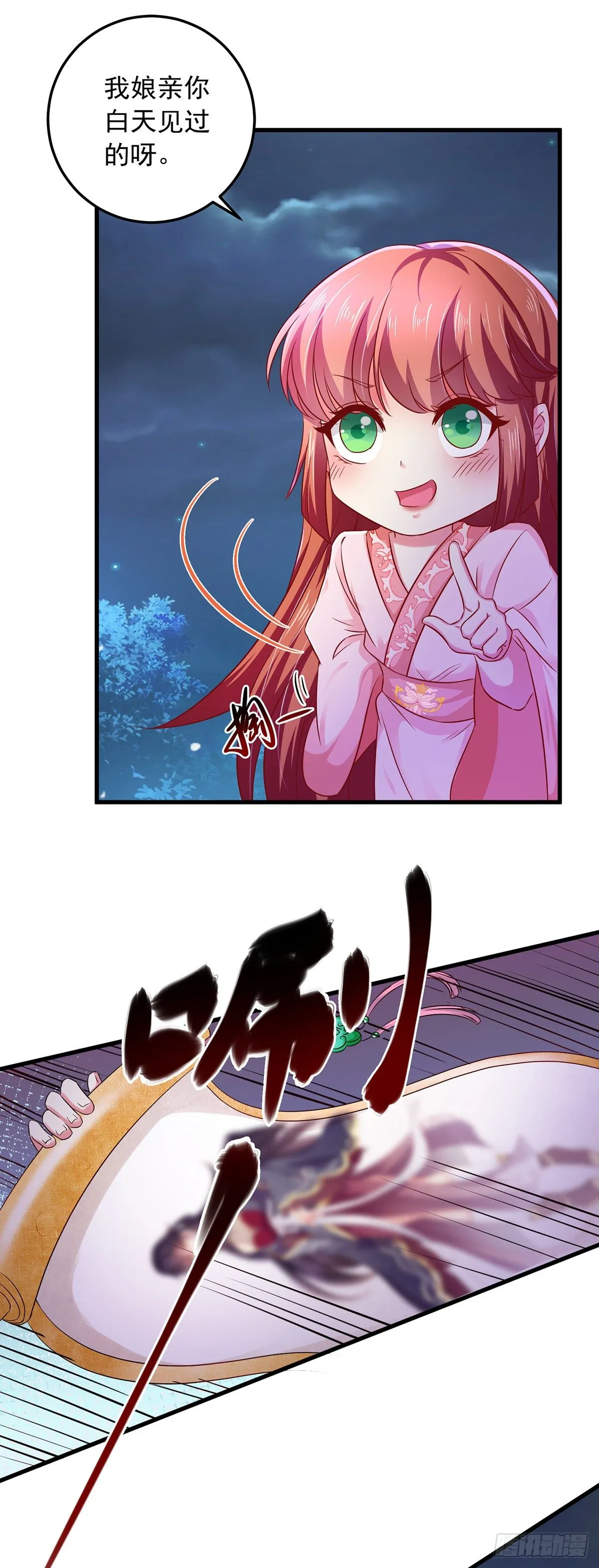 第8话 连蒙带骗 第16页