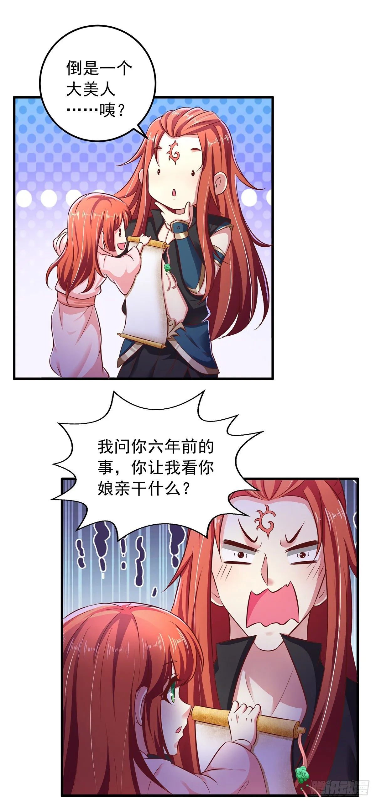 第8话 连蒙带骗 第18页