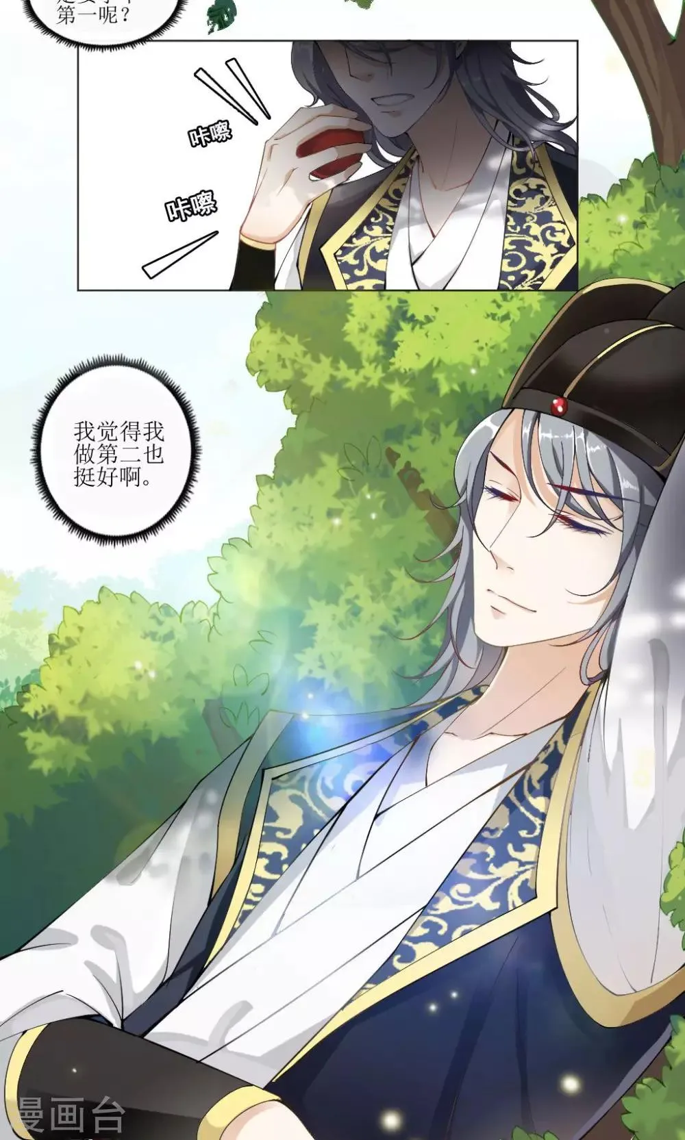 第1话 第一之死 第3页