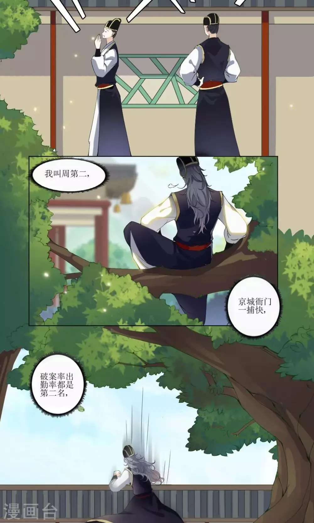 第1话 第一之死 第5页