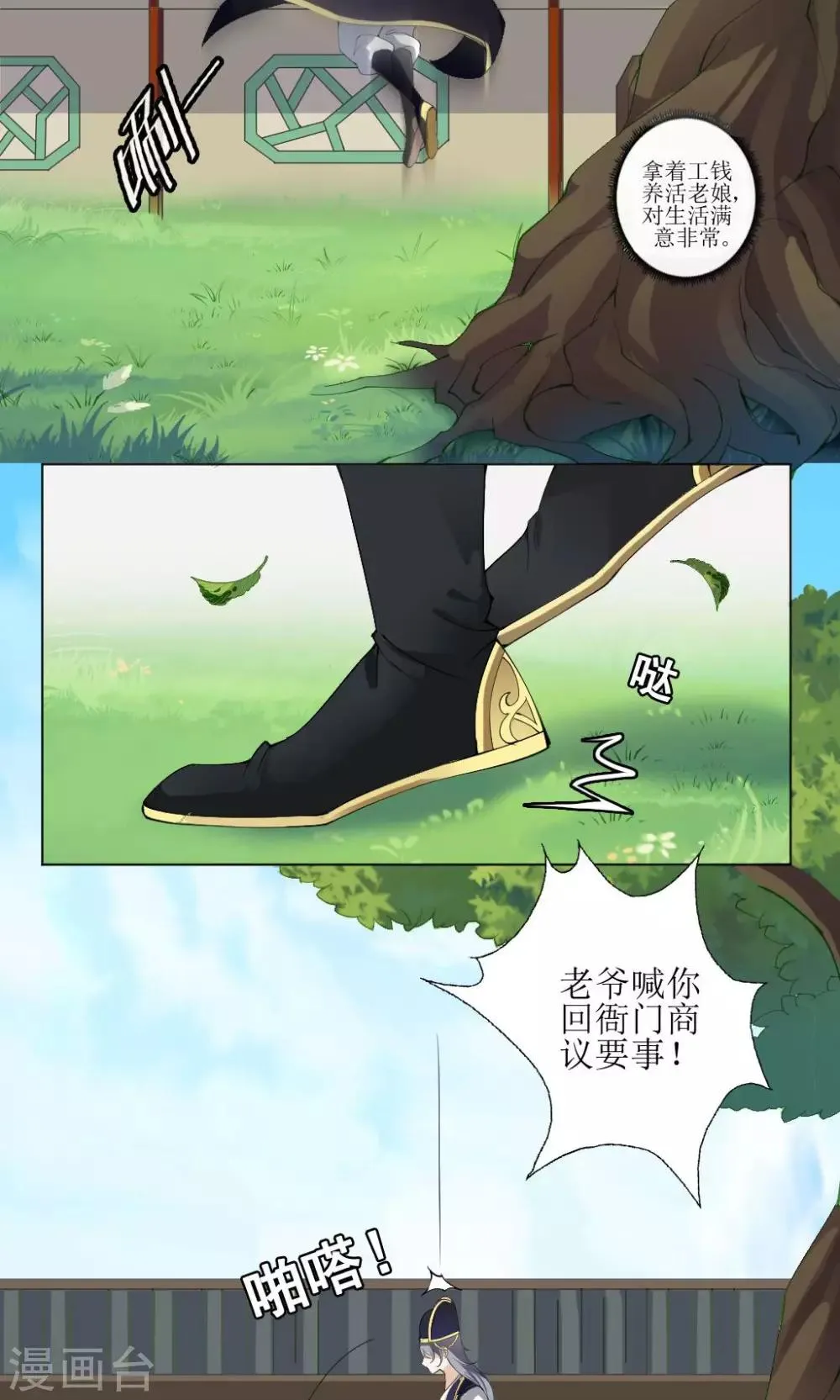 第1话 第一之死 第6页