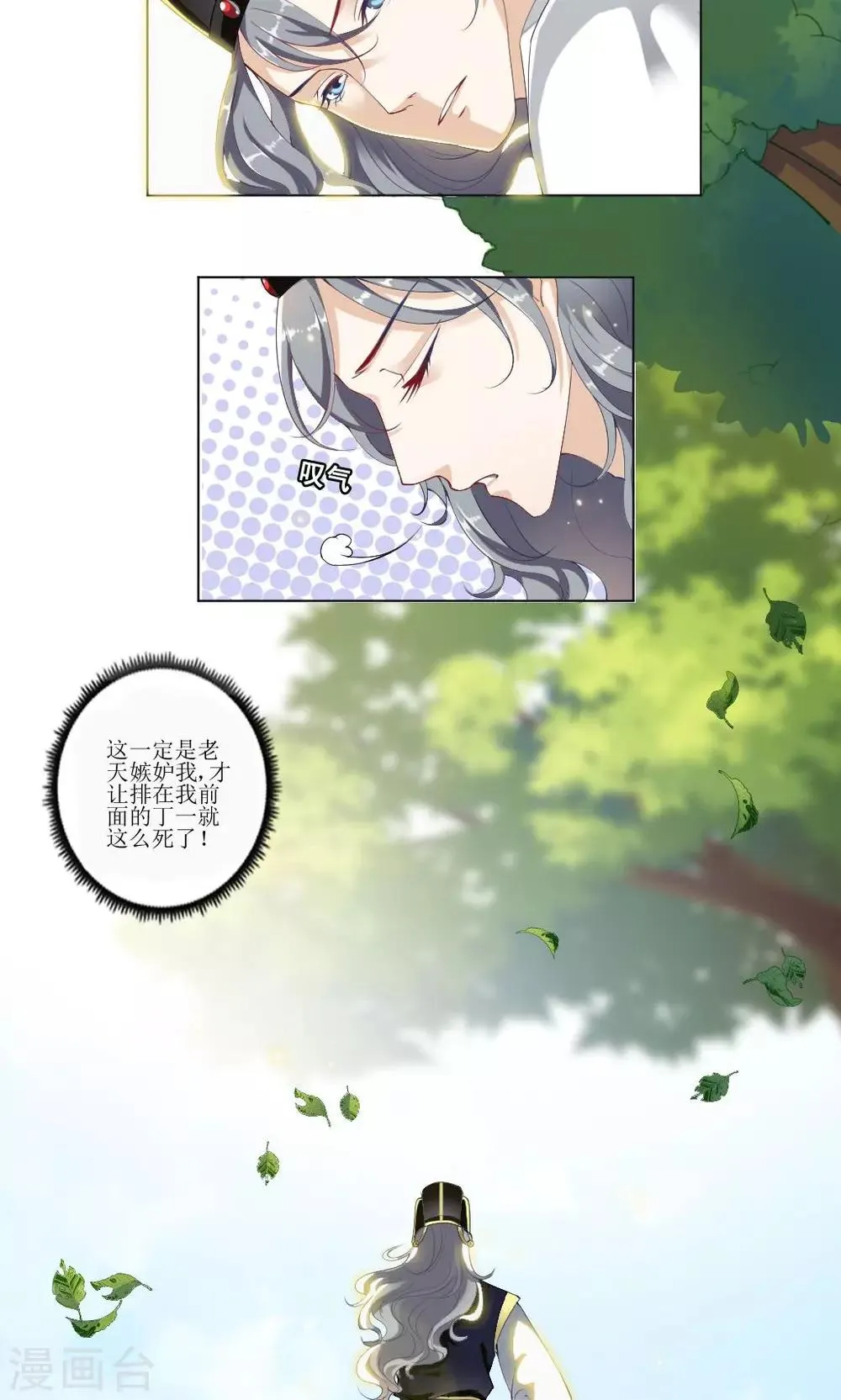 第1话 第一之死 第8页