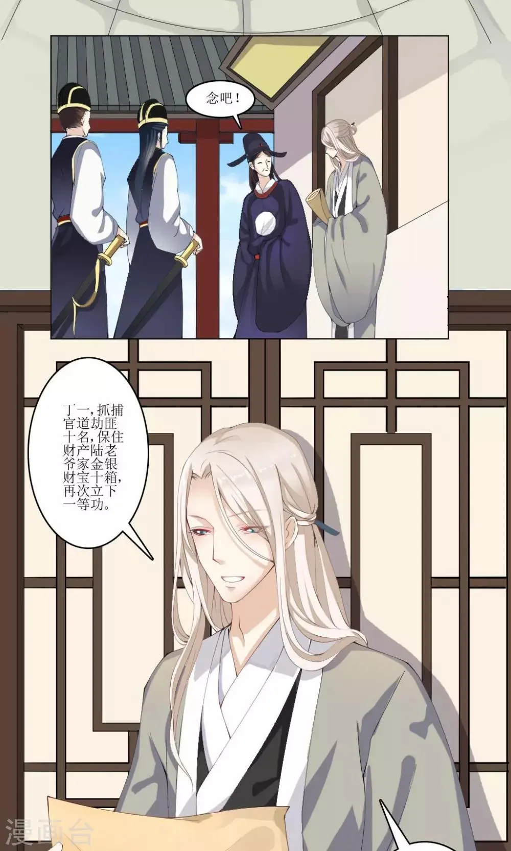 第1话 第一之死 第11页
