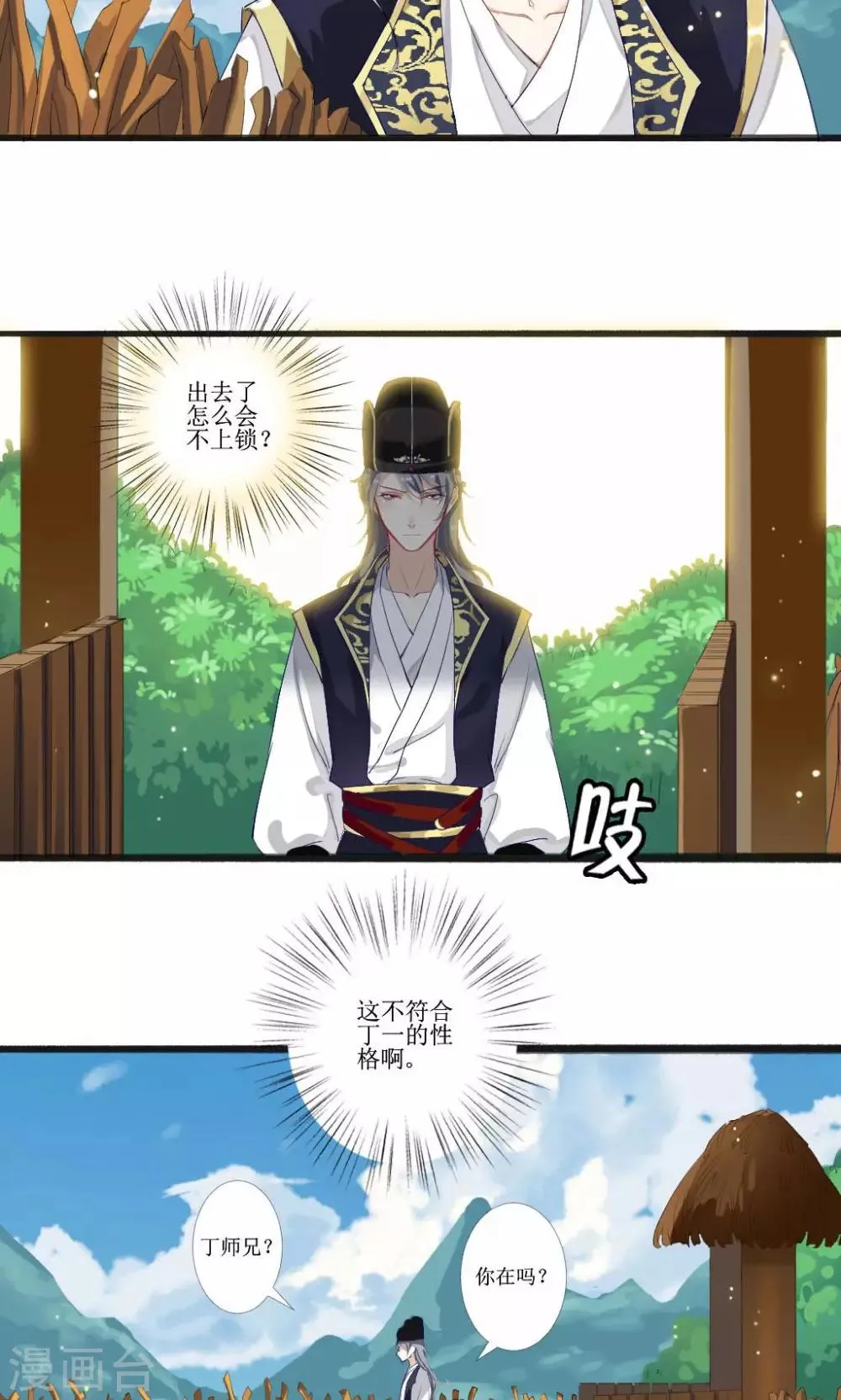 第1话 第一之死 第20页