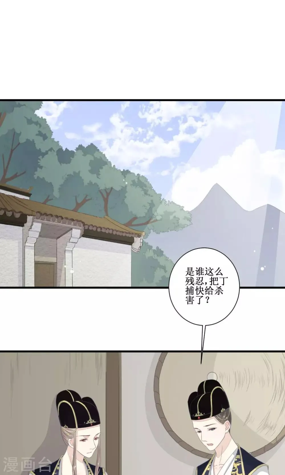 第2话 案中案 第2页
