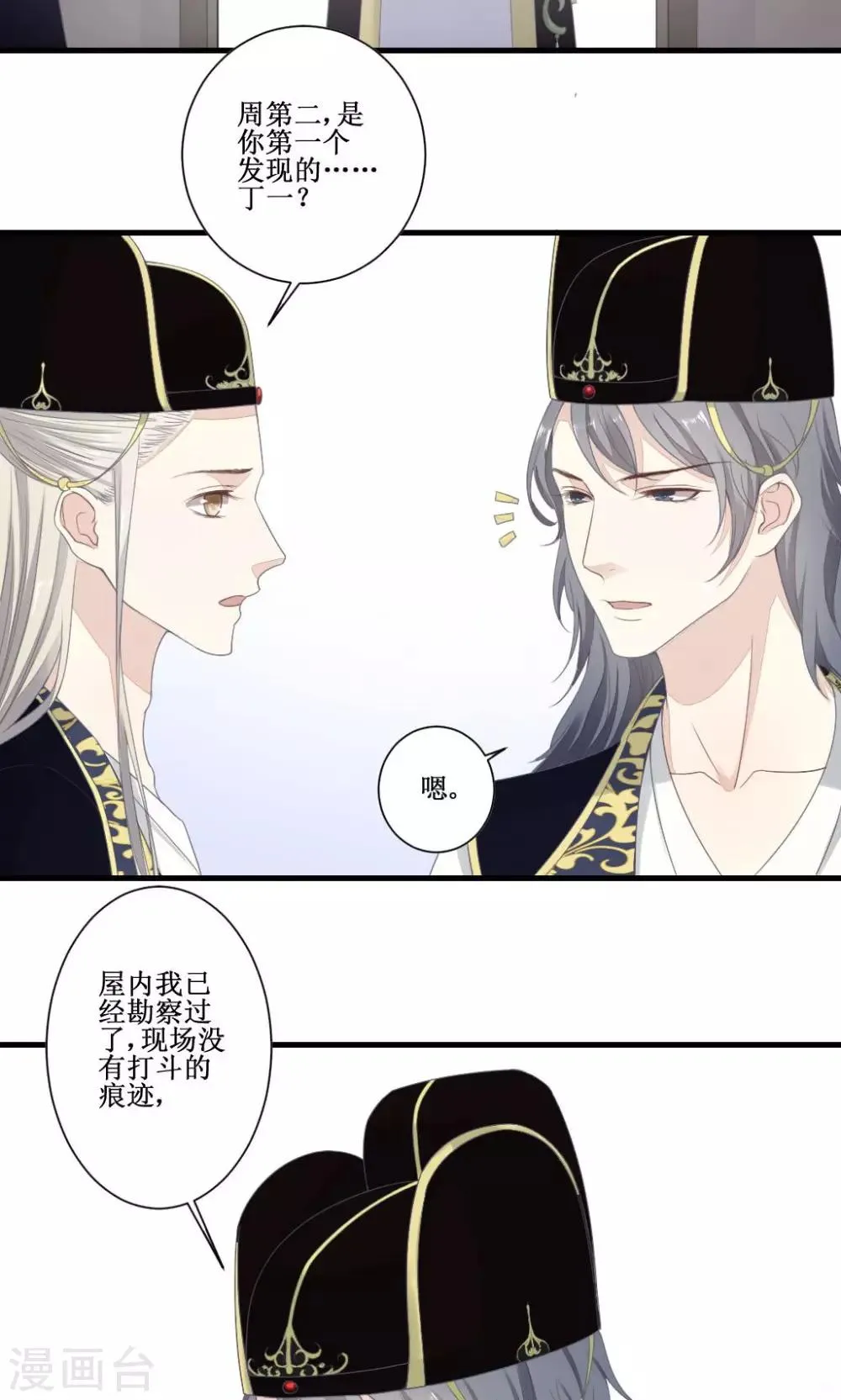 第2话 案中案 第4页