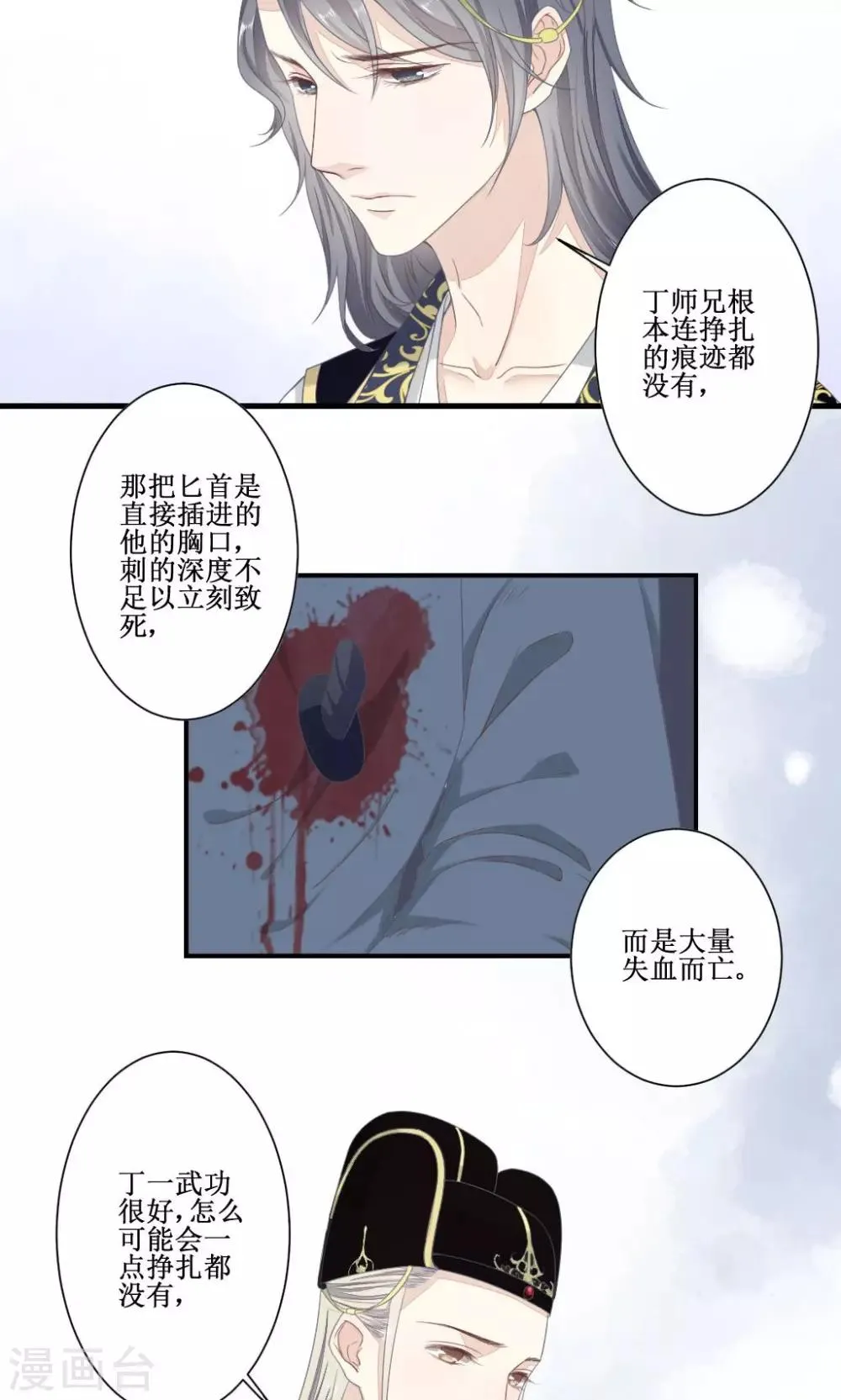 第2话 案中案 第5页