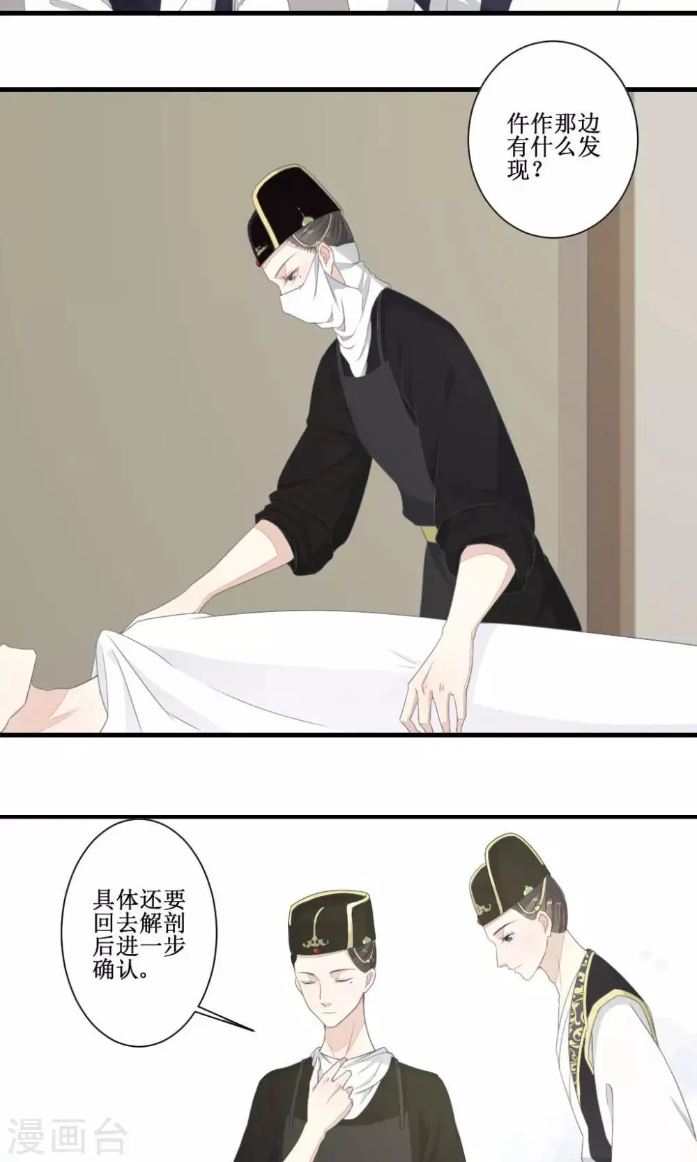 第2话 案中案 第7页