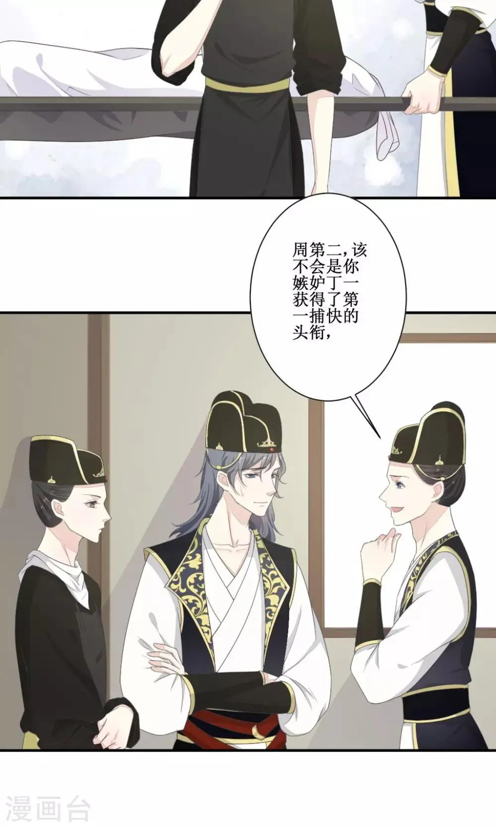 第2话 案中案 第8页