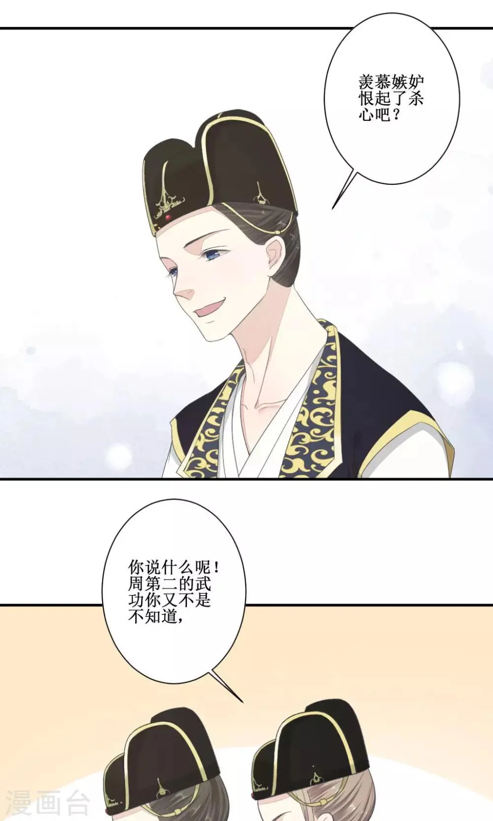 第2话 案中案 第9页