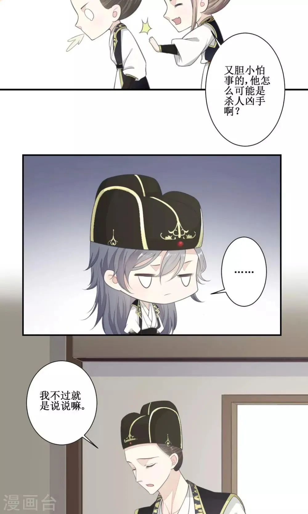 第2话 案中案 第10页