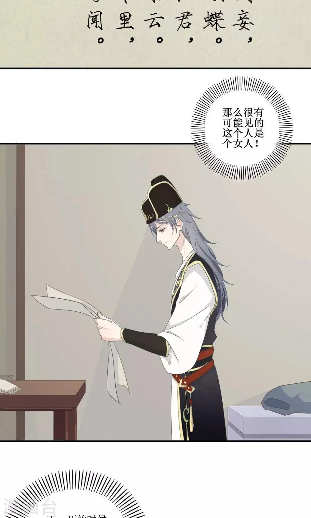 第2话 案中案 第16页