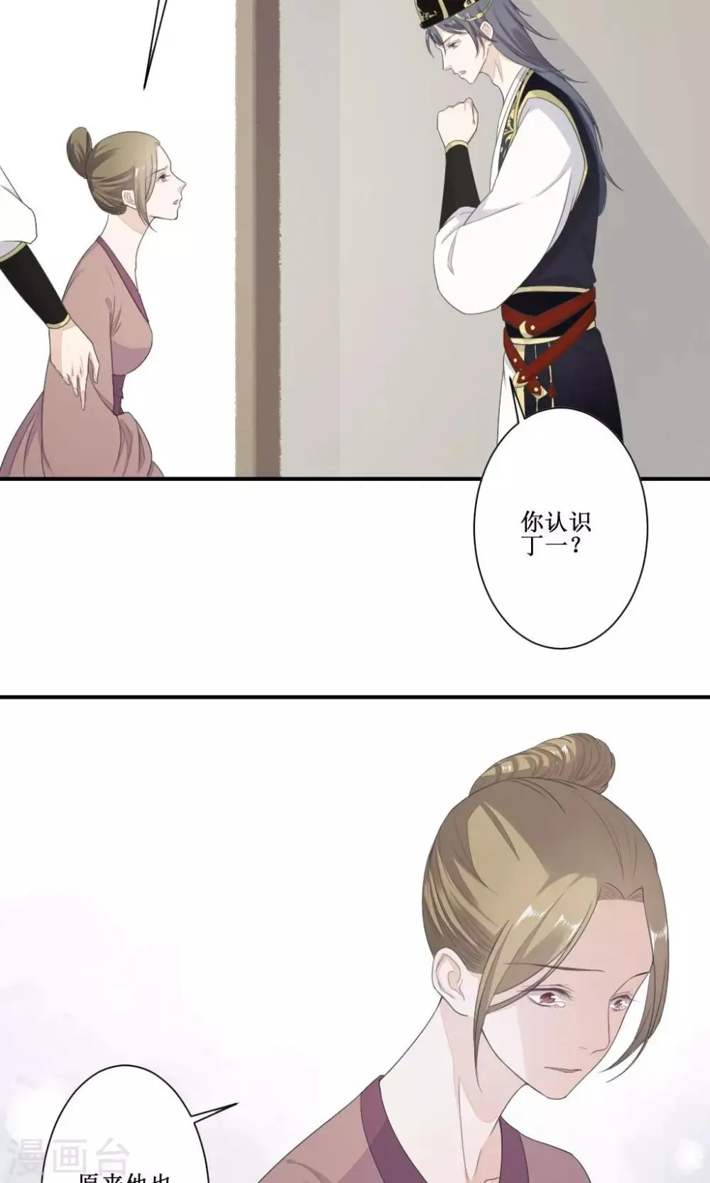 第2话 案中案 第20页