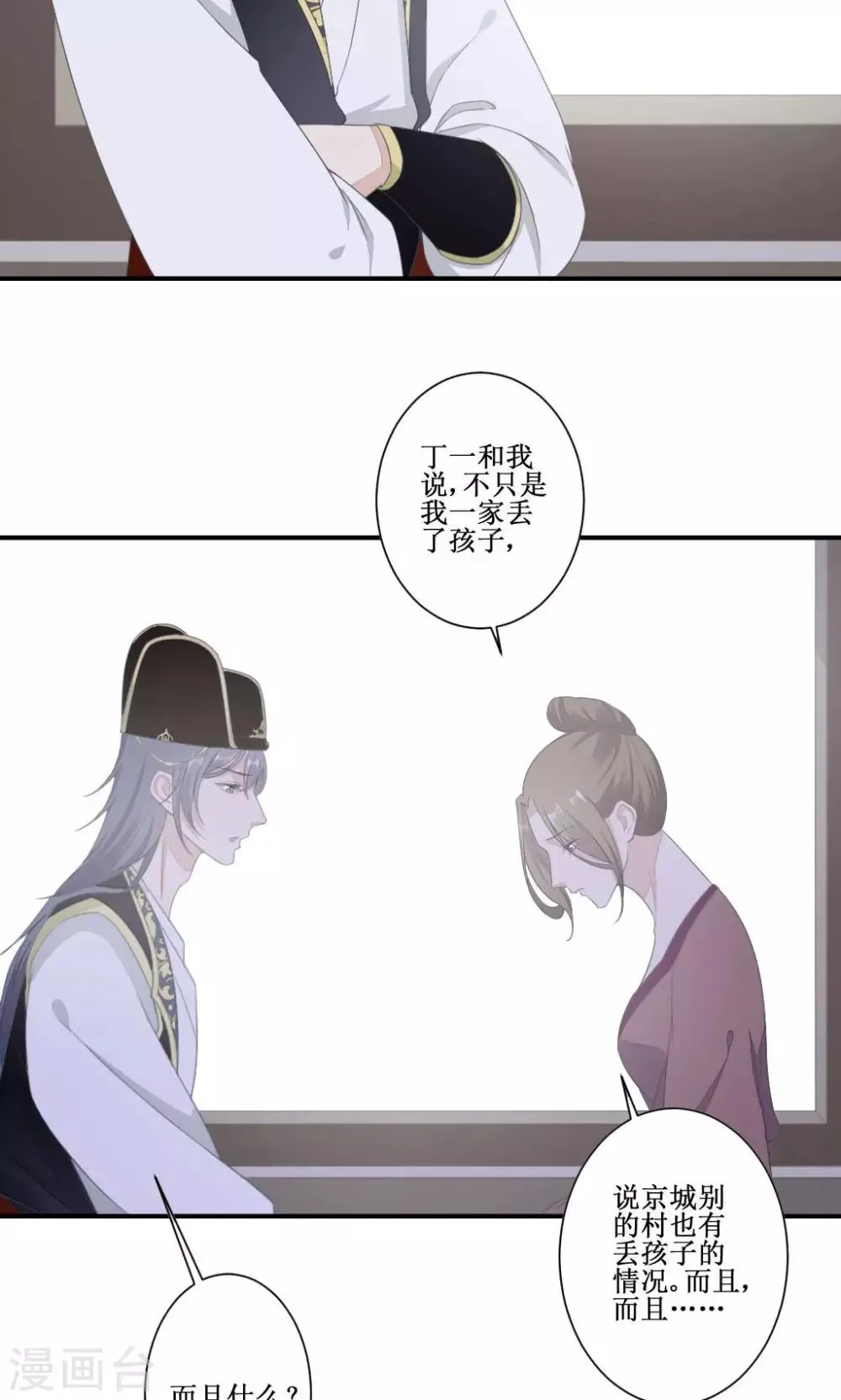 第2话 案中案 第30页
