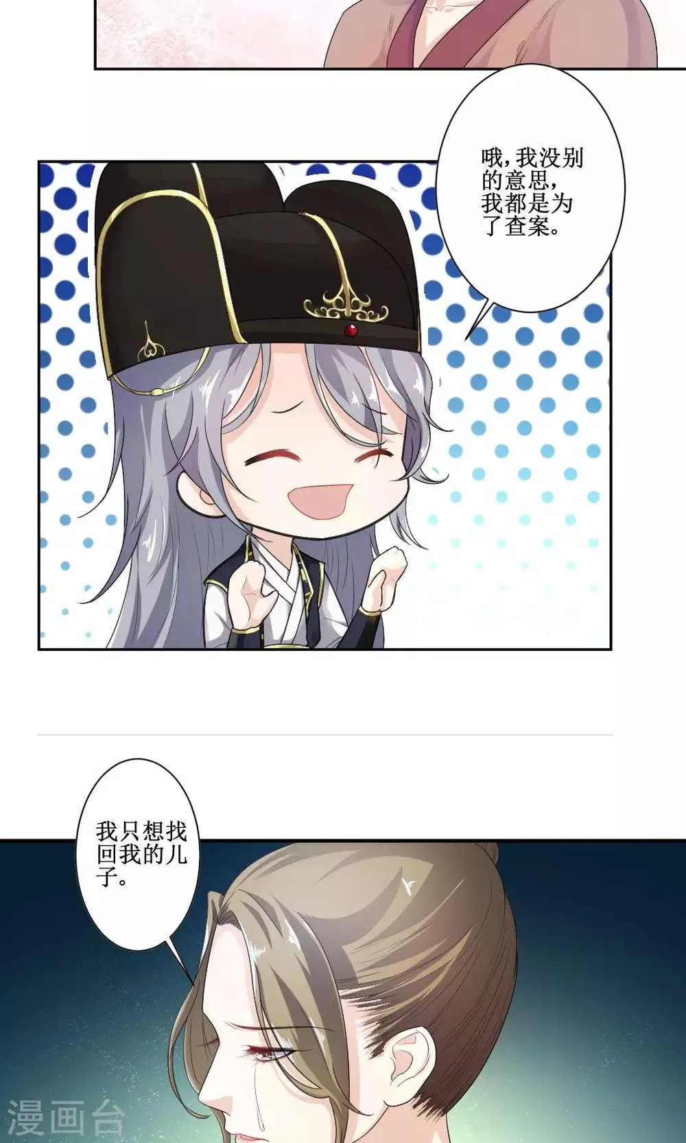 第3话 神秘说书人 第5页
