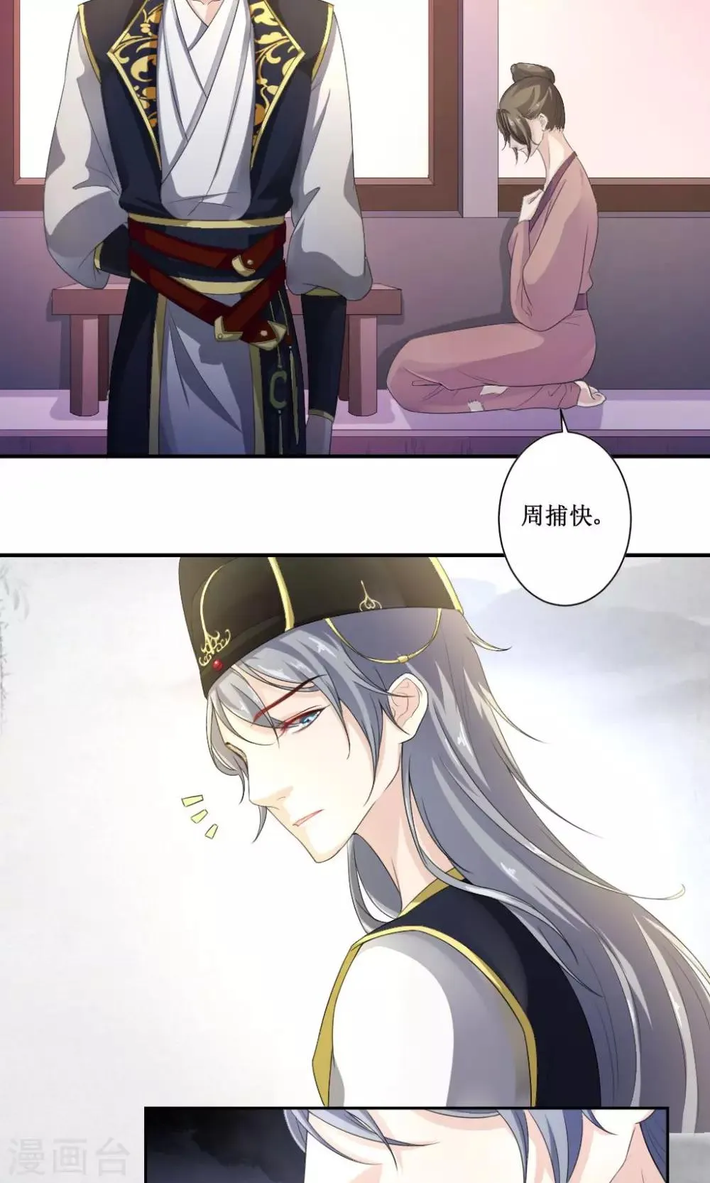 第3话 神秘说书人 第7页