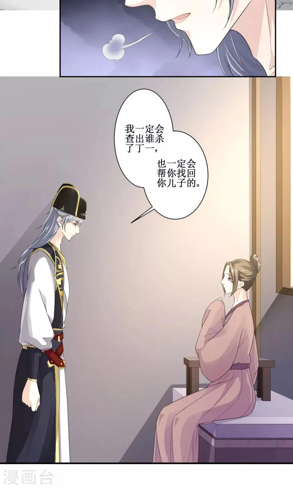 第3话 神秘说书人 第8页