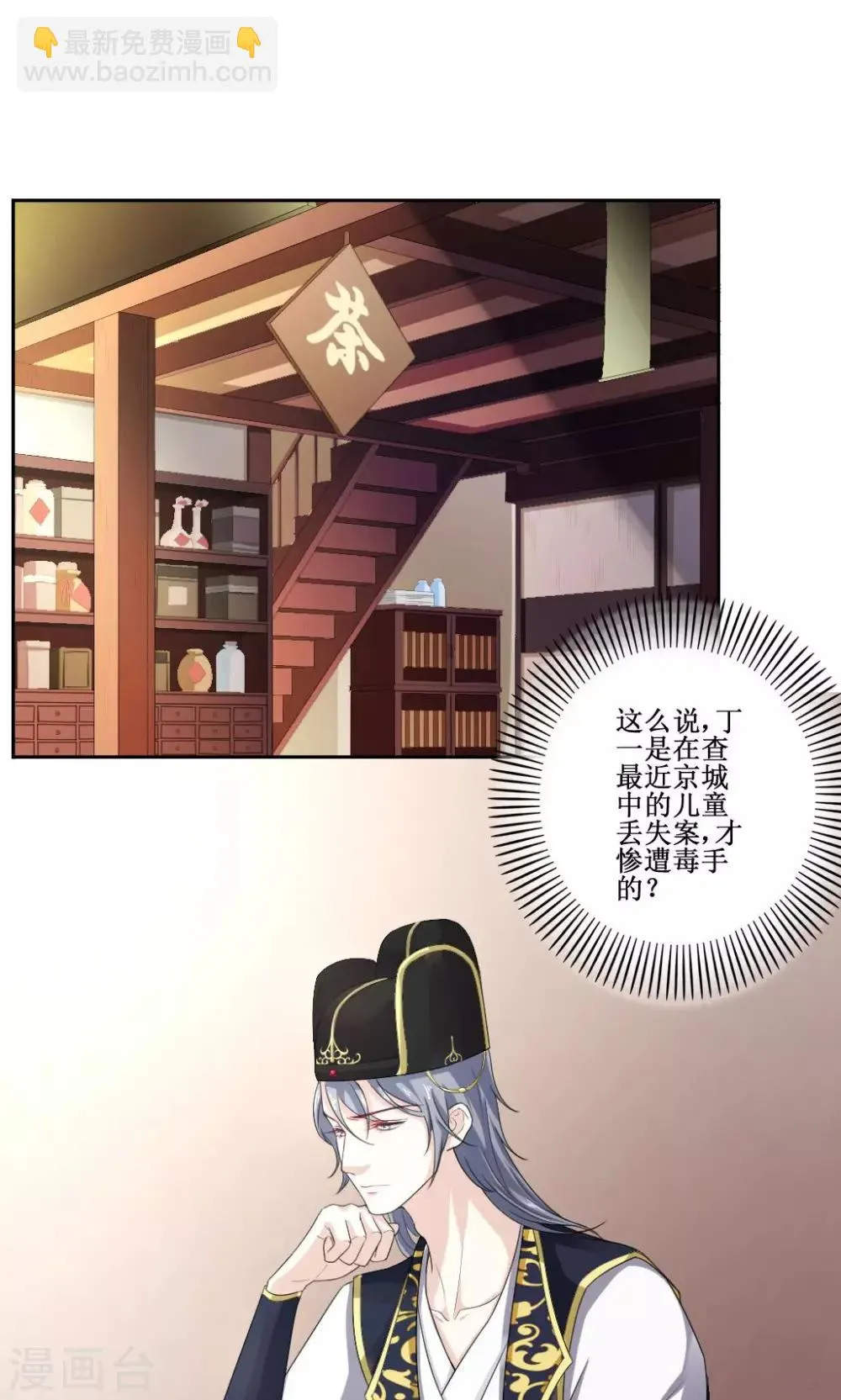 第3话 神秘说书人 第10页
