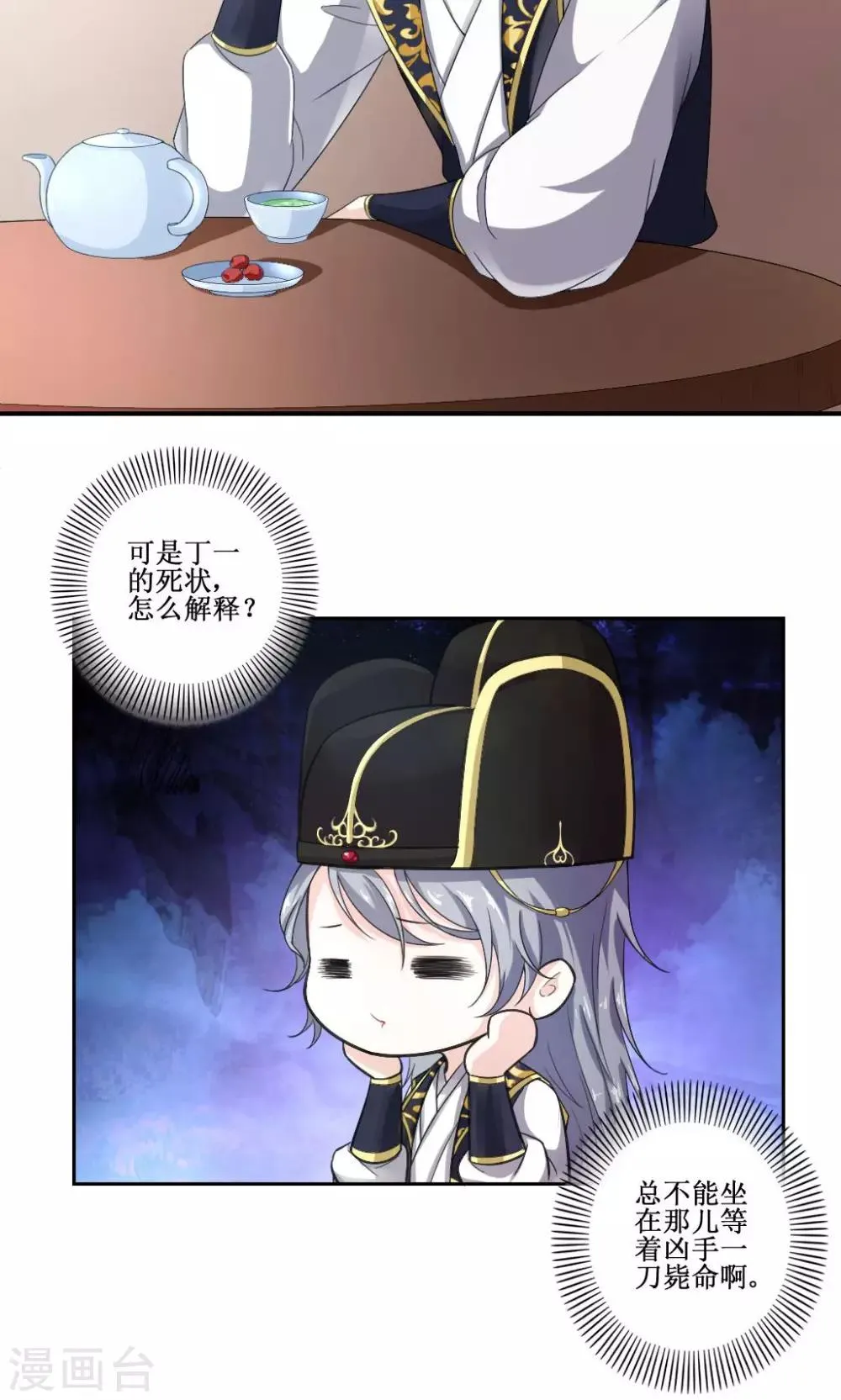 第3话 神秘说书人 第11页