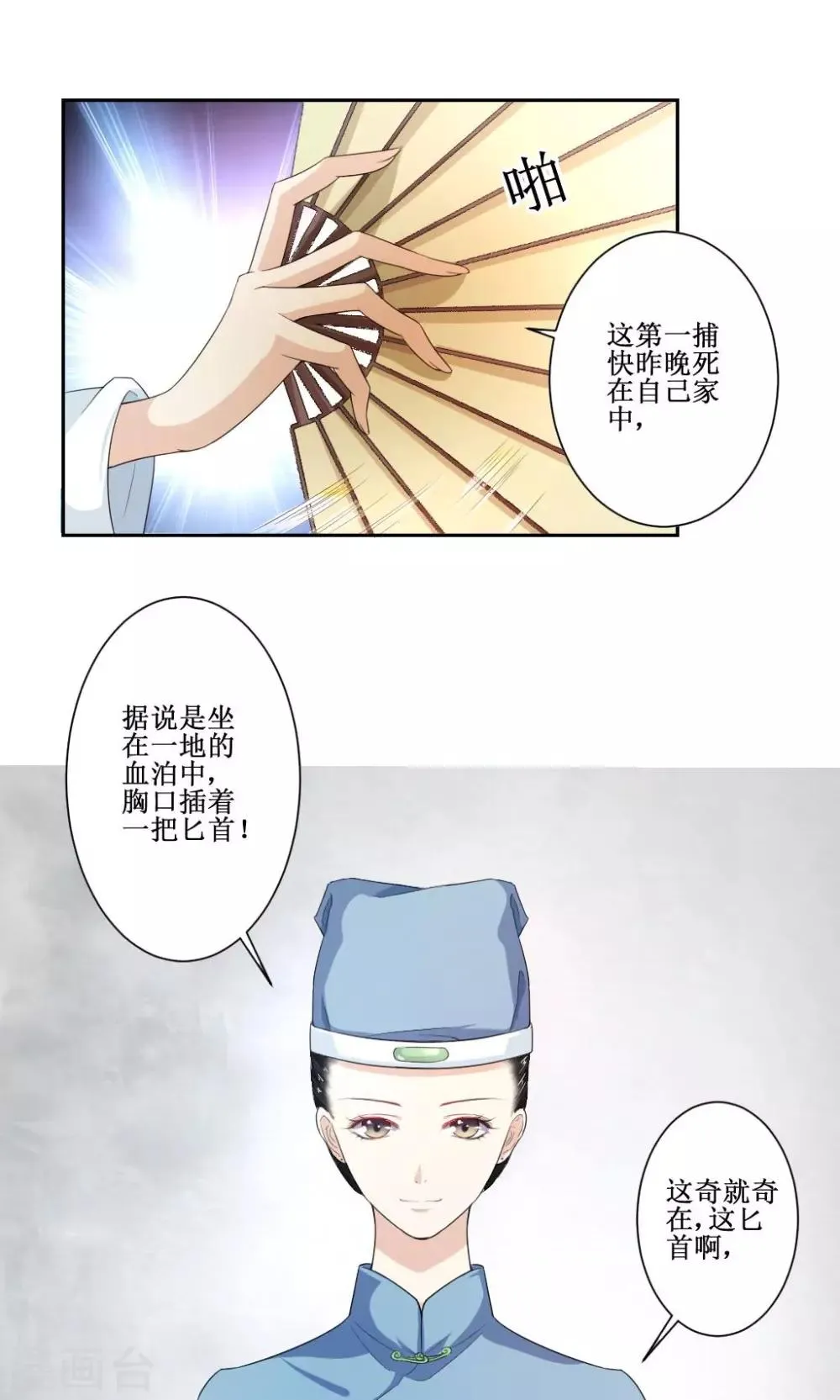 第3话 神秘说书人 第14页