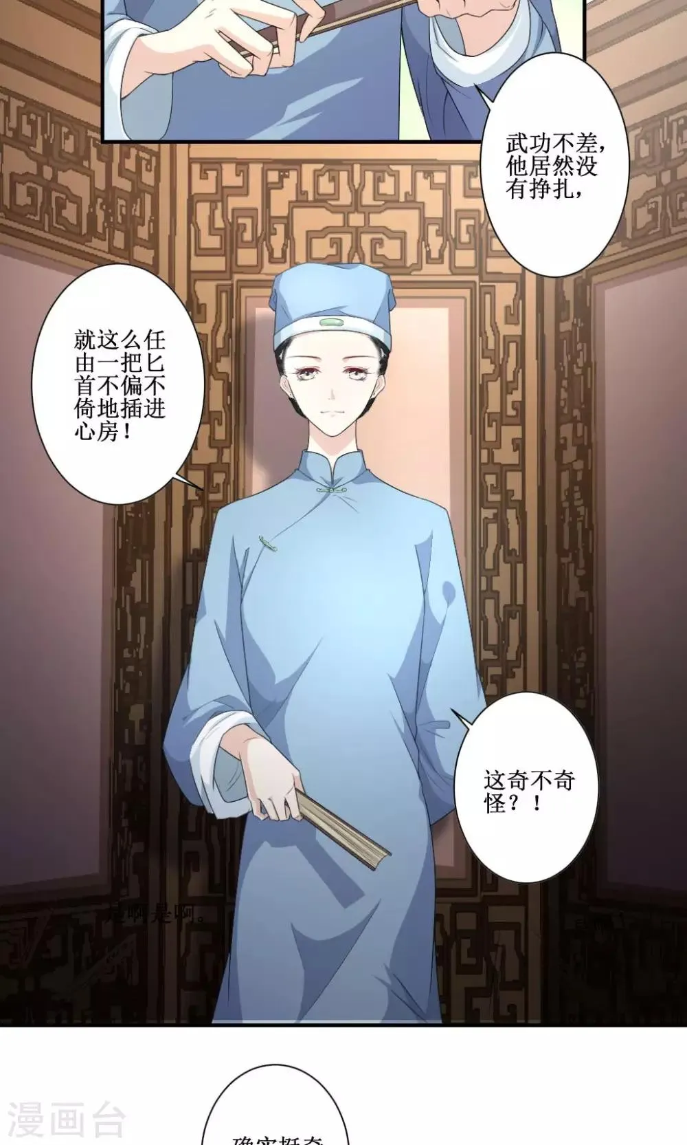 第3话 神秘说书人 第16页