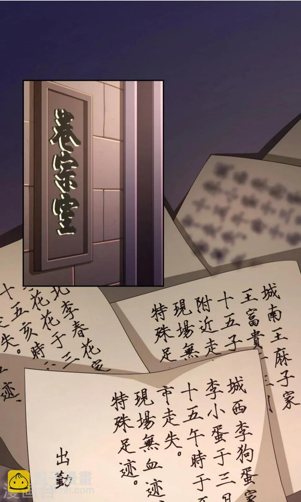 第5话 乔装探案 第2页