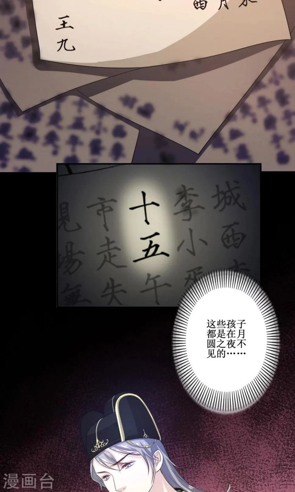 第5话 乔装探案 第3页
