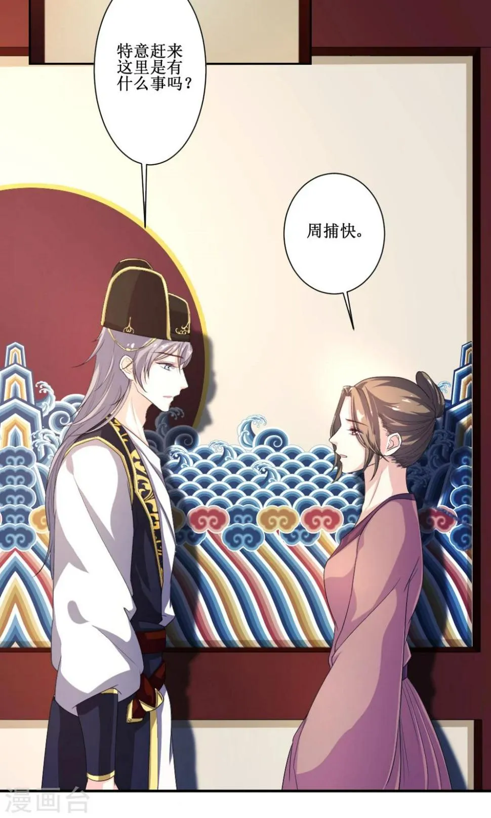 第5话 乔装探案 第7页