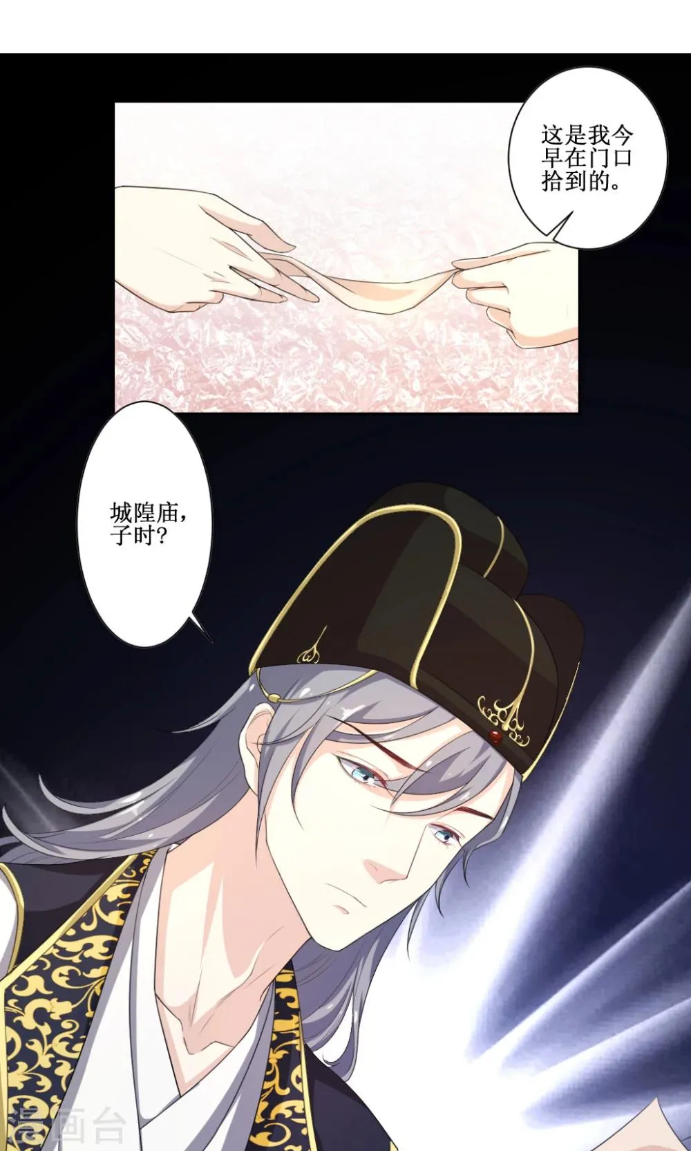 第5话 乔装探案 第9页