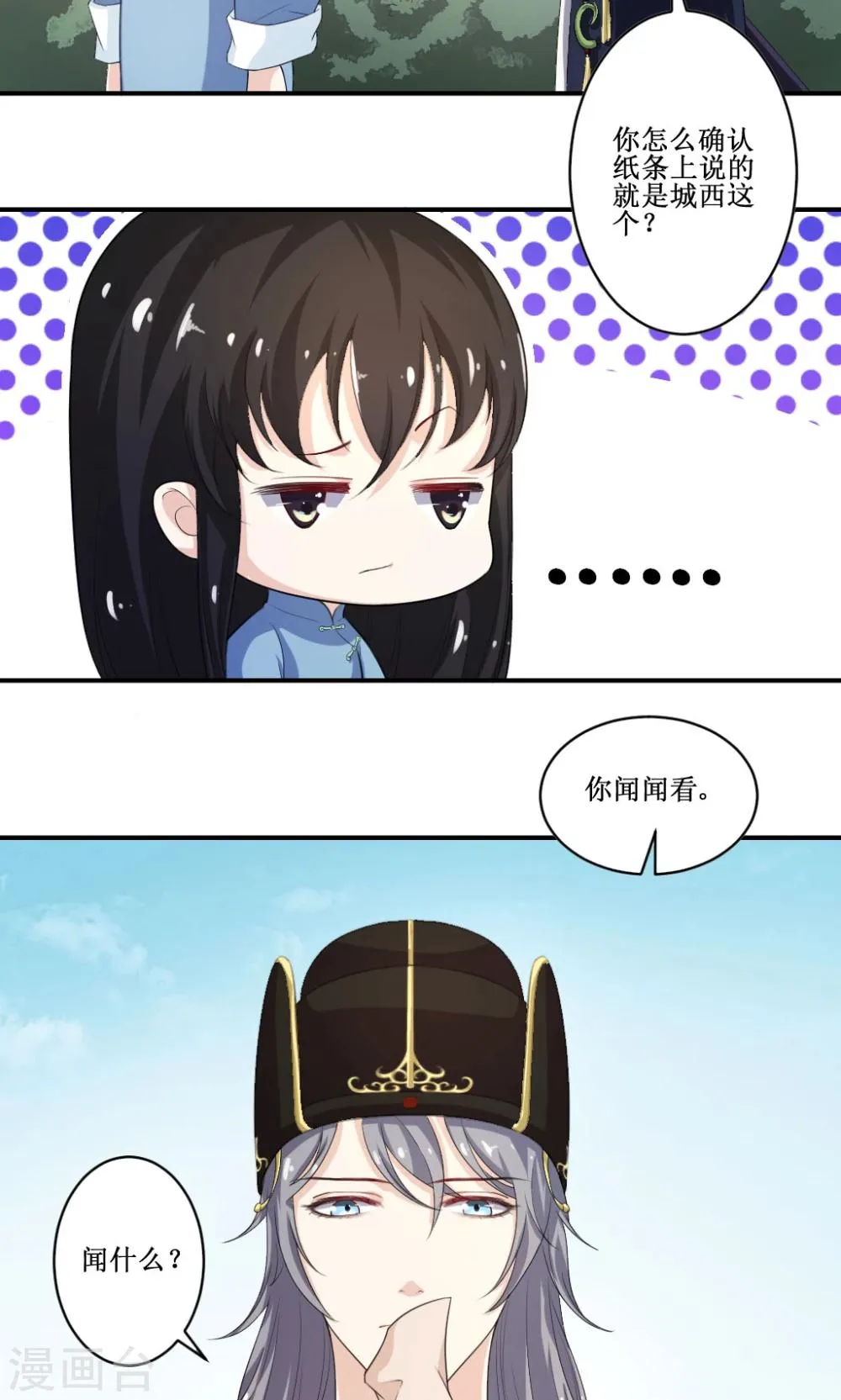 第5话 乔装探案 第16页
