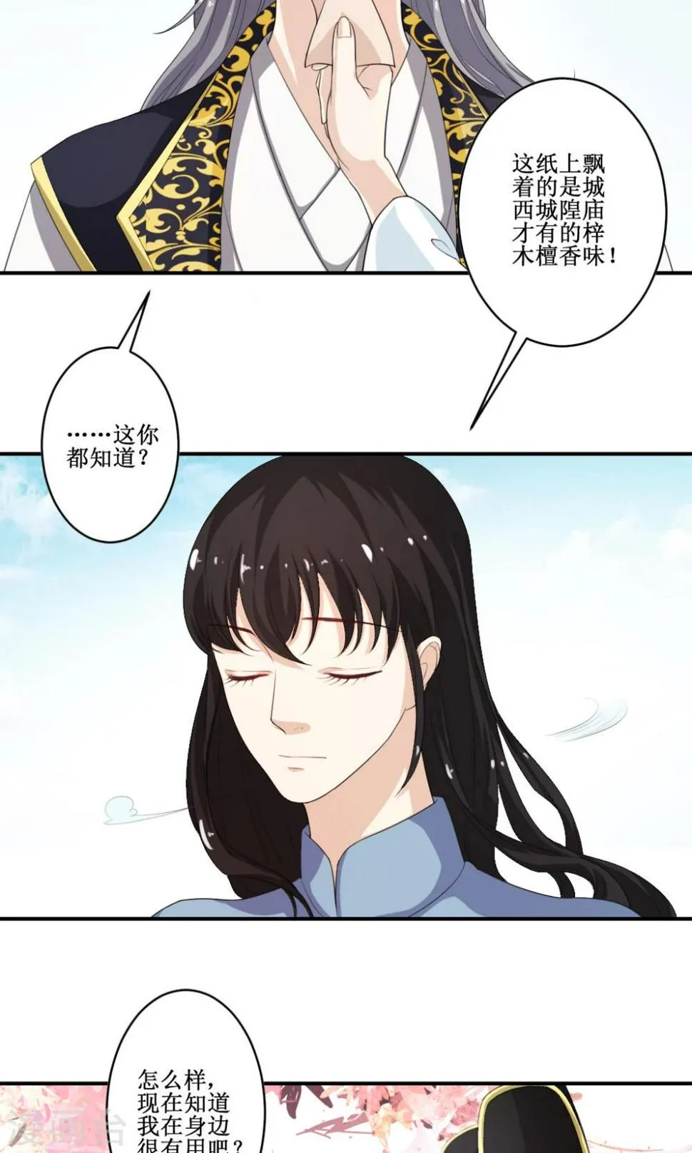 第5话 乔装探案 第17页