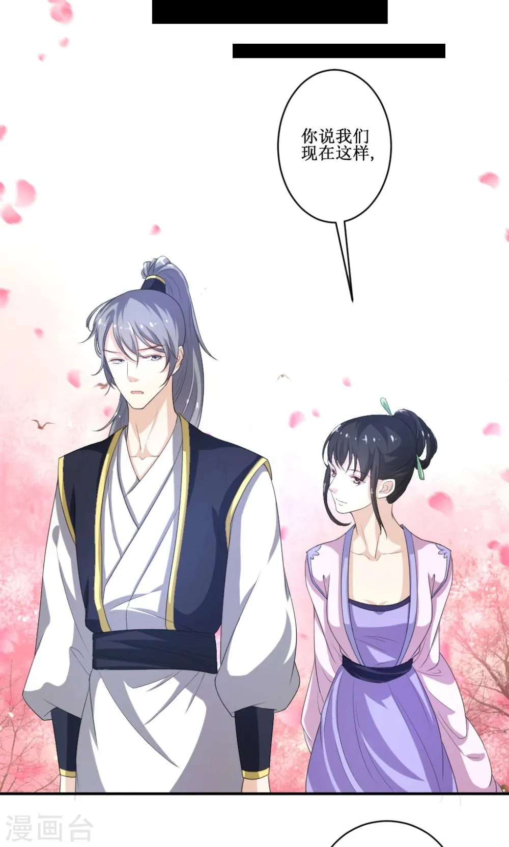 第5话 乔装探案 第22页