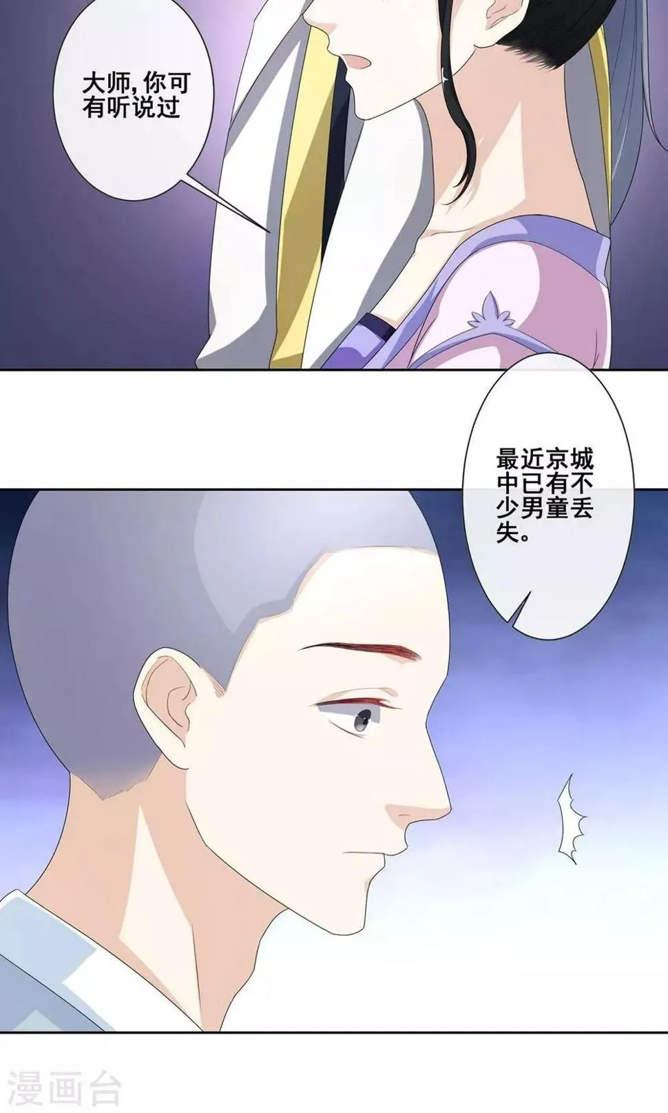 第6话 案件隐情 第9页