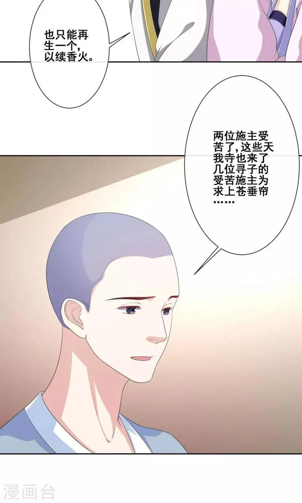 第6话 案件隐情 第13页