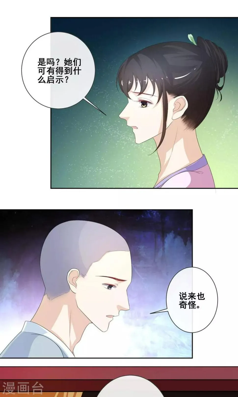 第6话 案件隐情 第14页
