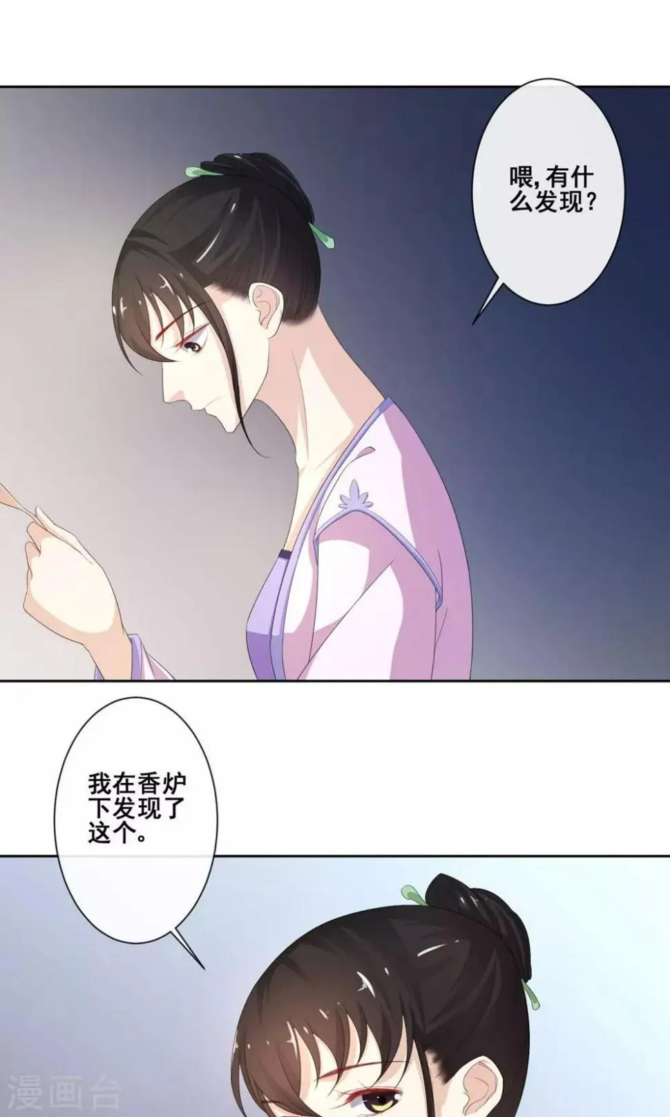 第6话 案件隐情 第22页