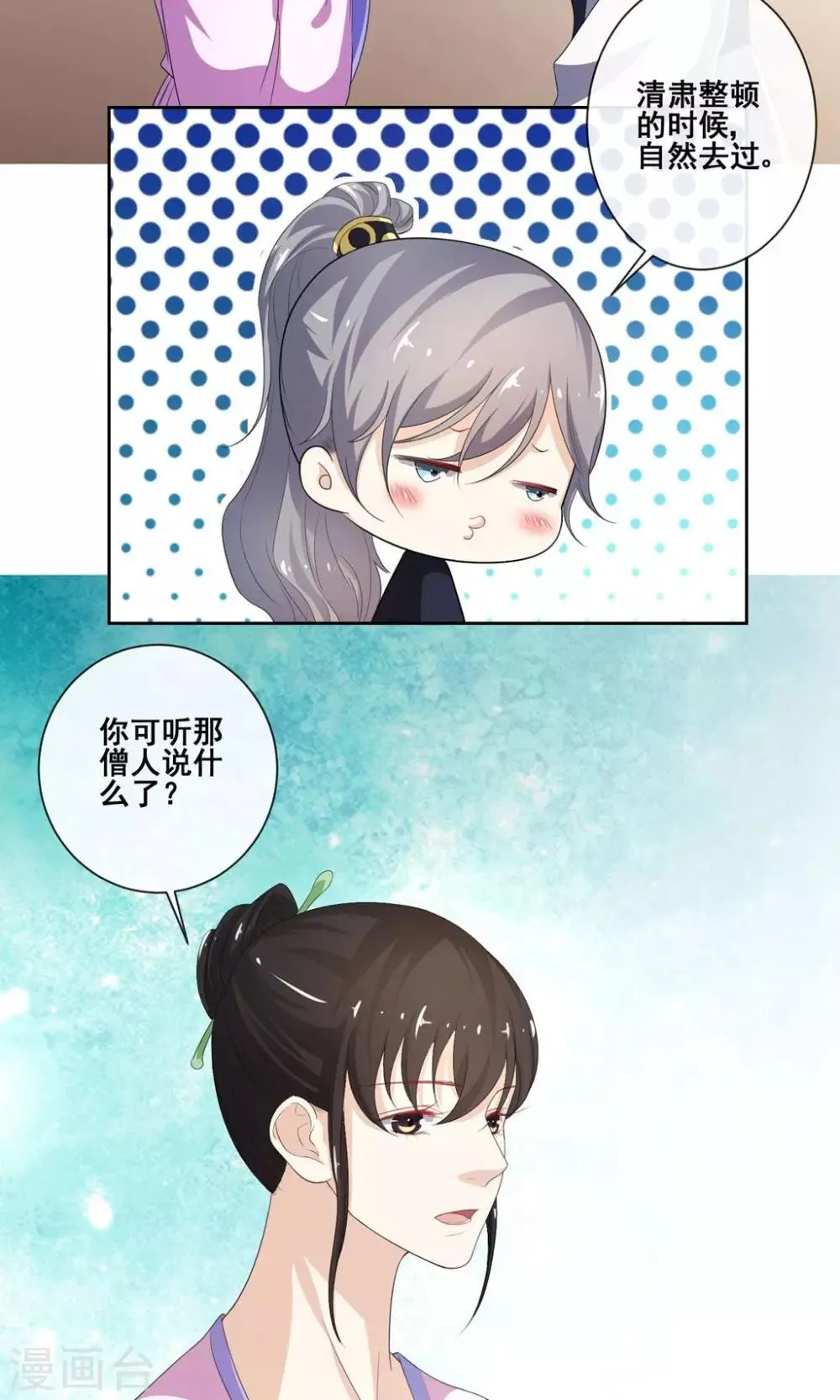 第6话 案件隐情 第24页