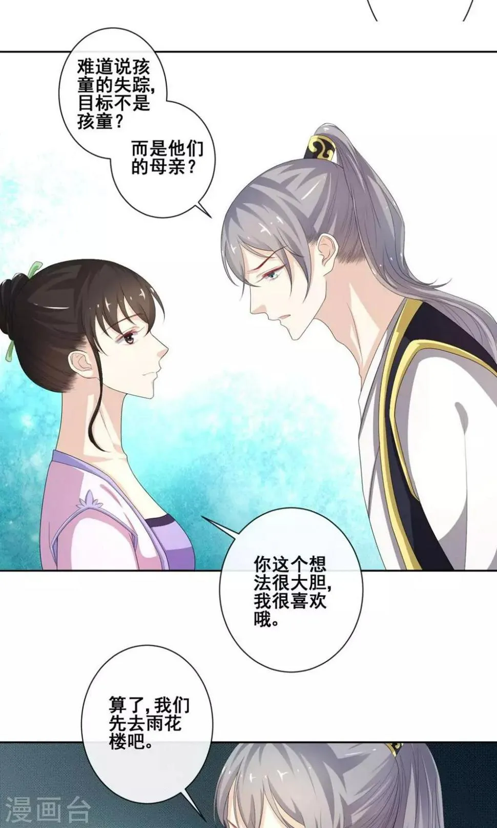 第6话 案件隐情 第26页