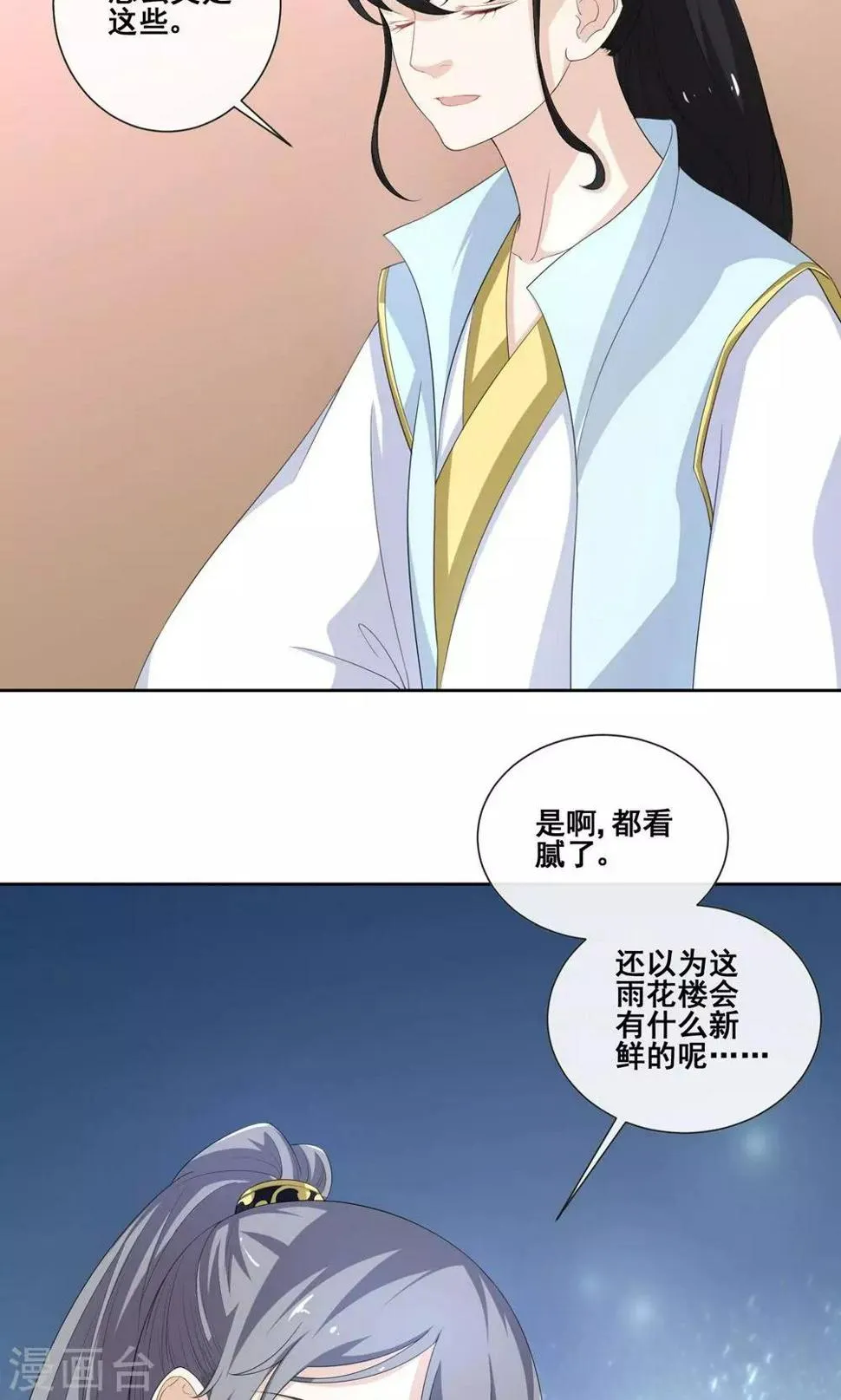 第7话 青楼探案 第27页